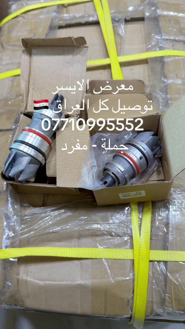 اسعد الله اوقاتكم بكل خير 

 لأختصار الوقت 
 شوف الفديو للنهاية قبل لا تتصل او تراسل 

معرض الأيسر بغداد - الزعفرانية 
توصيل كافة مناطق ومحافظات العراق  ب 5.000 

            ***********        

 للحجز الاتصال فقط او واتساب 
غير متواجد بالتعليقات …

                ( جملة - مفرد )

تم وصول وجبة واتر بم كامل  فورزا 
يشتغل على 0-4 و0-6 
و0-8 و0-9
