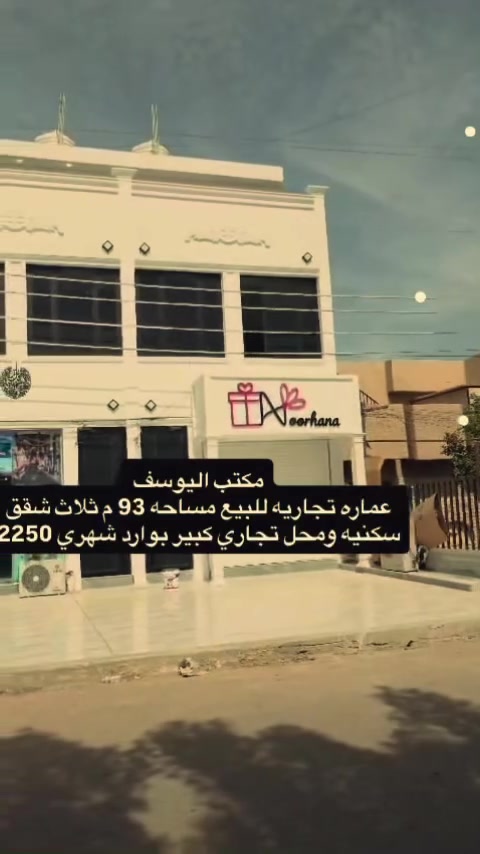 يوجود عرض استثمار تجاري مساحه 93 م وارد شهري مليونين 200 الف وثلاثة شقق سكنيه ومحل تجاري كبير على شارع  المول الغزاليه  للاستفسار الاتصال على ارقام المكتب ***********  *********** او زيارة موقع المكتب شارع الغزاليه العام مقابيل شارع 15 الهياكل
