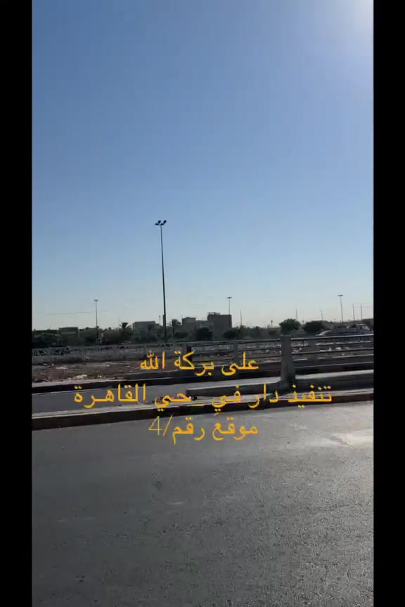 الموقع الرابع في حي القاهره قرب خدمي شركه الأصول للعقار والمقاولات العامه ***********
