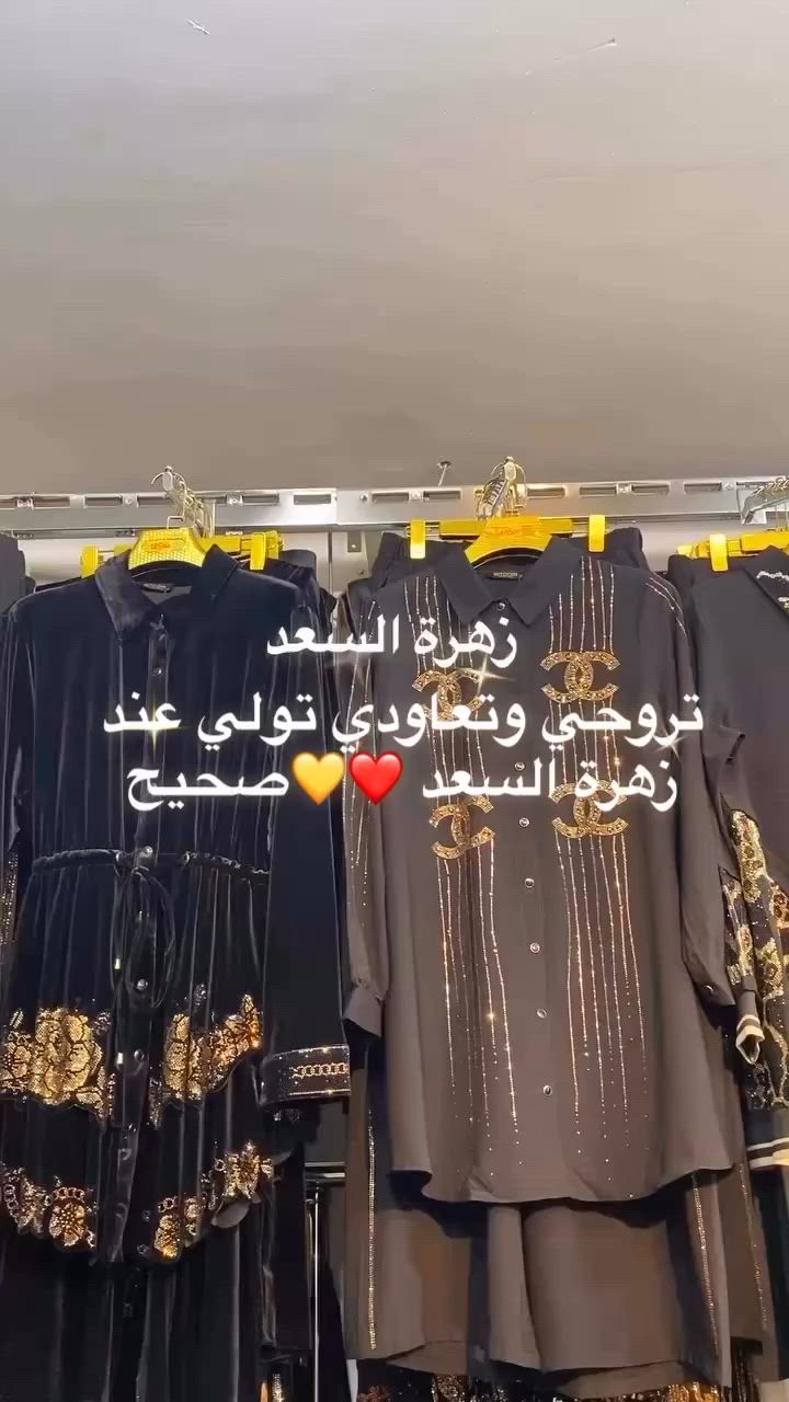 #ملابس_نسائية #أناقة #موضة #عبايات #خميس_الخشنة ستايل fashion outfit dzfashion ريلز_الجزائر


**إذا كنت صاحب هذا الإعلان وتريد حذفه لأي سبب، رجاءا أرسل رسالة إلى الدعم الفني**
