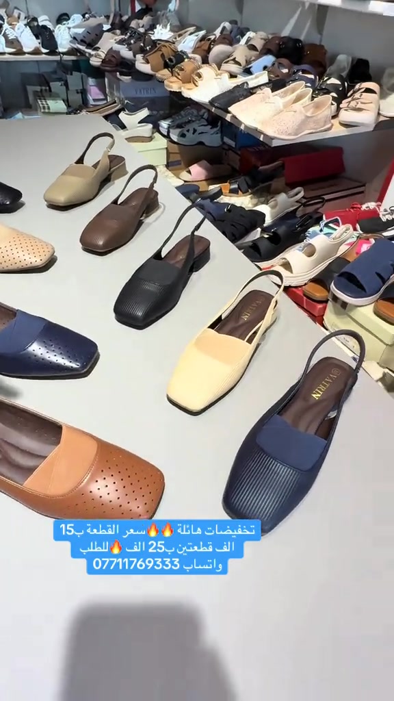 تخفيضات هائلة ❤️سعر القطعة ب15 الف قطعتين ب25 الف 😍القياسات المتوفرة مذكورة داخل المنشور 💟زبائننا بظاعتنا كلهه تصنيع خاص وكوالتي عالي واهم شي مريحات وطبيات  ‏‎..للطلب او الاستفسار يرجى مراسلتنا على الخاص أو الواتساب ***********  اجرة التوصيل 5 الف بغداد وكافة المحافظات 😊عرض مميز —-اشتري بمبلغ 100 الف او اكثر من منتوجاتنا واحصلي على توصيل مجاني بغداد وكافة المحافظات 😍العنوان…# بغداد…#حي البنوك…شارع الميثاق من جهه مطعم الملكة..مقبل استيكو ستور…او صيدلية سما الريان بغداد_العراق🇮🇶 بغداديات بغداد تسوق_اونلاين  تسوق_معنا بغداد_العراق بغداد_العراق🇮🇶 بغداد_العراق🇮🇶 بغداديات تسويق_الكتروني تسوق_اونلاين تسويق تسويق_رقمي تسوق_معنا #احذية #طبية_جلدية طبية تسوق_العراق تسوق_معنا تسوق_عالكتروني تسوق_بثقة تسوّق_بثقة_وأمان سليبرات_ماركه سليبر سليبر_طبي_نسائي تسوق_العراق تسوق_عالكتروني تسوق_بثقة العراق🇮🇶 احذية طبية_نسائية تسوق_بثقة تسوق_عالكتروني تسوق_معنا تسوق_العراق تسوق_منزلي العراق🇮🇶 أحذية تسوق_العراق تسوق_معنا تسوق_بثقة تسوق_عالكتروني سليبر_طبي_نسائي سليبر_ماركه سليبرات_نسائية بغداد_العراق🇮🇶 سليبرات_نسائية طبي مريح جدا باللبس

