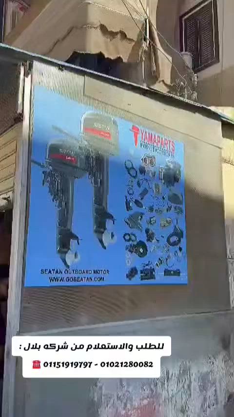 لما التاريخ والخبرة يقابلوا المكان الصح النتيجة بتكون ثقة مفيهاش كلام 😉⚓
نورنا وتشرفنا اليوم في 
(شركة بلال للمحركات البحرية وجميع قطع الغيار)
 قامة من قامات البحر والغوص الكابتن الغطاس المشهور #هشام_عبدالجليل_الشوبكي 🌊🤿
هشام عبدالجليل الشوبكي 
الكابتن هشام لما قرر يشتري محرك بحري 15 حصان كوبي ياماها مجاش أي مكان جه مباشرة لـ صاحب التوكيل الرسمي لشركة YAMAHA 🛑
 لأن أهل البحر عارفين إن المحرك هو روح القارب في المية والروح محتاجة أصل وثقة وضمان يحميك في وسط الموج
كلام الكابتن هشام عن خدمتنا وثقته فينا وسام على صدرنا وبنأكدله ولأهل البحر كلهم إحنا مش مجرد بنبيع محركات إحنا بنبيع أمان وضمان حقيقي🤝
ألف مبروك يا كابتن هشام وميعادنا دايماً في العالي مع أقوى المحركات البحريه من عندنا ⚙️🚤

للطلب والاستعلام كلمنا دلوقتي علي : 01151919797 ☎️
العنوان المطريه دقهليه بجوار البنك الاهلي الجديد 📍

#ياماها #محركات_بحرية #شركة_بلال #ثقة_وضمان #صيد #غوص #YAMAHA


**إذا كنت صاحب هذا الإعلان وتريد حذفه لأي سبب، رجاءا أرسل رسالة إلى الدعم الفني**