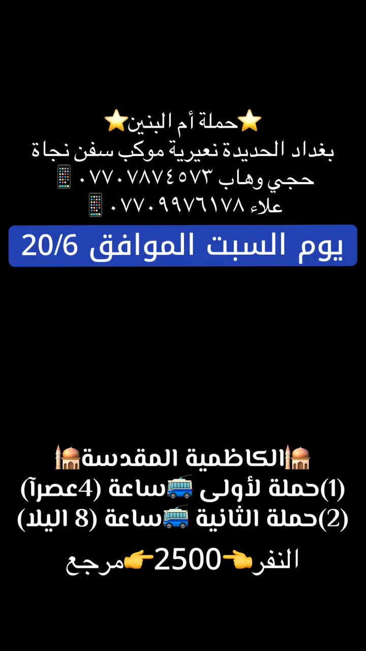 .                         🎥إعلام حملة ام البنين🎥


**إذا كنت صاحب هذا الإعلان وتريد حذفه لأي سبب، رجاءا أرسل رسالة إلى الدعم الفني**