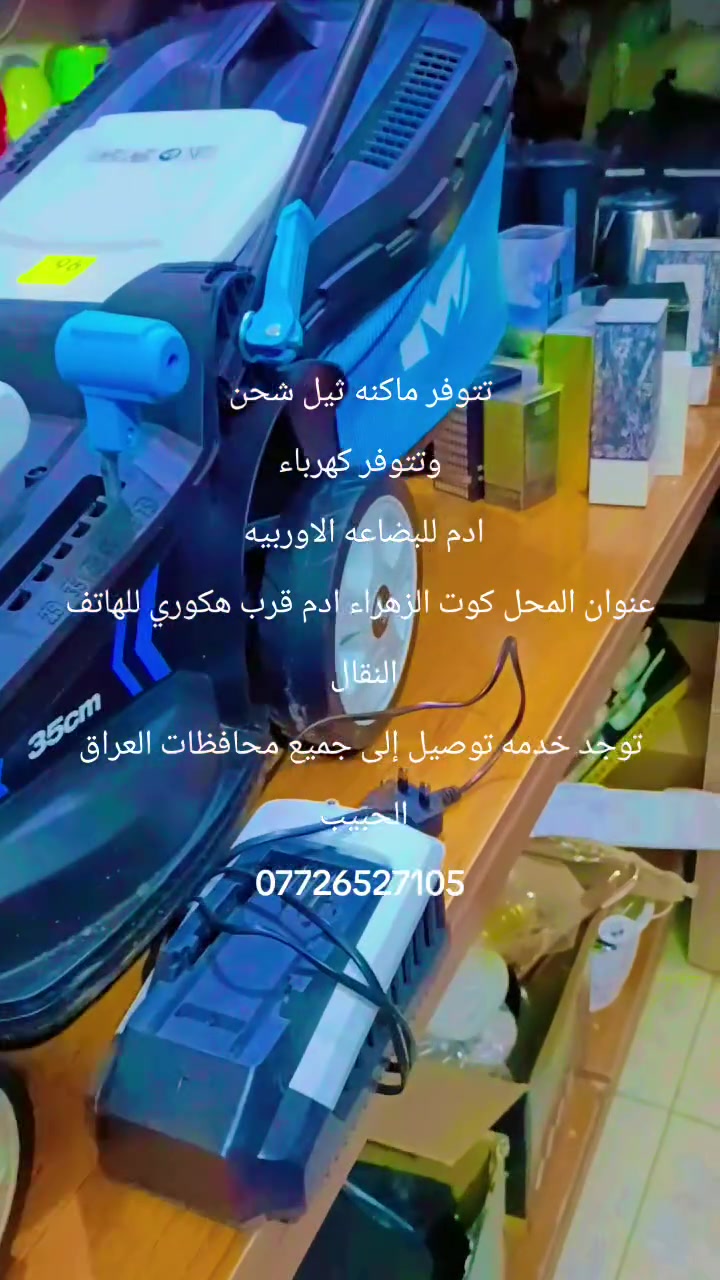 @أبرز المعجبين 
 #ادم عنوان المحل كوت الزهراء
***********

