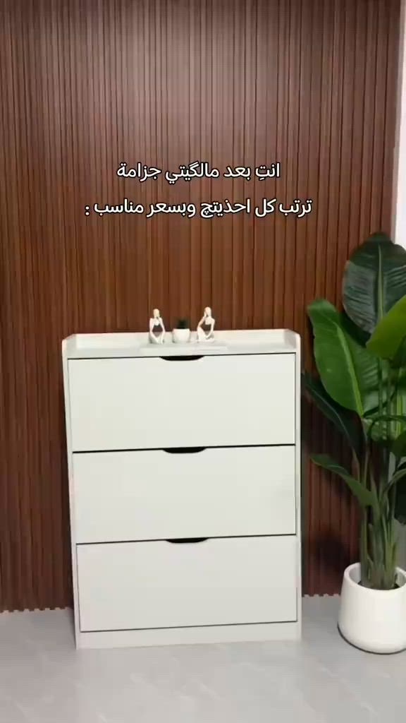جزامة احذية قلاب بتصميم ترند 🤍✨ 🔴خشبmdf  📐 القياسات :  العمق 17 سم * العرض 80 سم * الارتفاع 120 سم 🏷️ السعر 70 الف ✨ 🚛 توصيل بغداد 5 محافظات 10  #جزامة_احذية  #جزامه  #جزامة   #جزامات 


**إذا كنت صاحب هذا الإعلان وتريد حذفه لأي سبب، رجاءا أرسل رسالة إلى الدعم الفني**