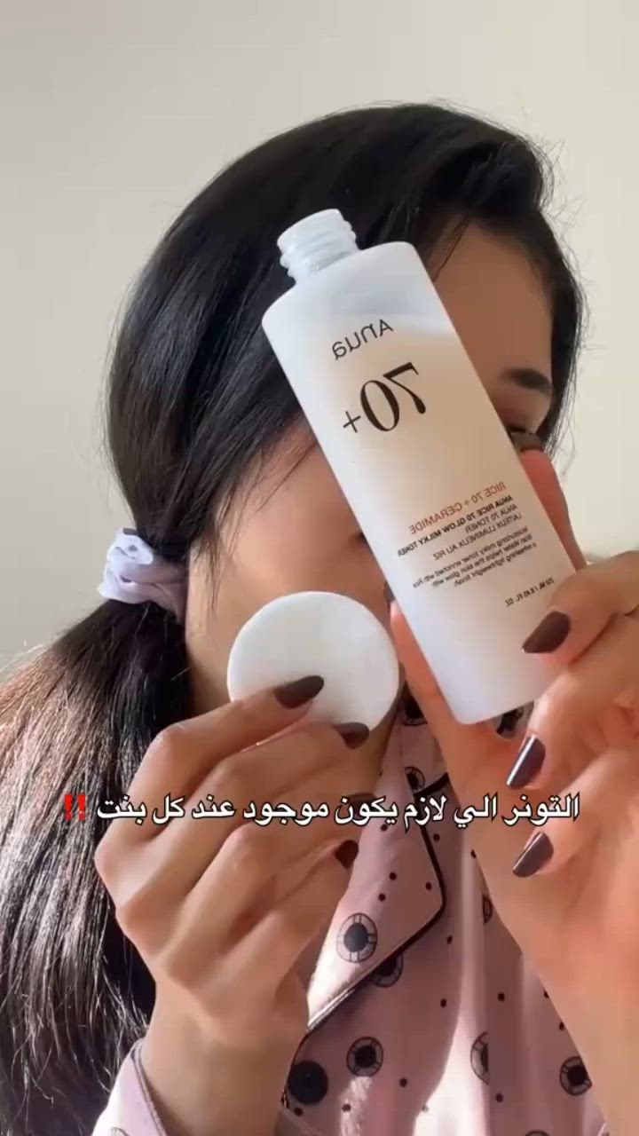 سر توهج ونضارة البشرة الزجاجية! ✨
تألقي ببشرة مشرقة ورطبة مع تونر الأرز والسيراميد Anua 70+ Glow Milky Toner 🌾💧

تغذية فائقة: يحتوي على خلاصة الأرز بنسبة 70% ليمنح بشرتكِ نضارة وإشراقة طبيعية ملحوظة.
حماية وترطيب: معزز بالسيراميد الذي يقوي حاجز البشرة ويحبس الرطوبة داخلها.
قوام حليبي خفيف: يمتص بسرعة دون ترك أي أثر دهني.
أهم مميزاته:
🚫 خالي من العطور (Fragrance Free) - مناسب جداً للبشرة الحساسة.
🛡️ آمن لحب الشباب الفطري (Fungal Acne Safe).
🧴 لا يسد المسام (Non-Comedicgenic).
احصلي عليه الآن وامنحي بشرتكِ العناية التي تستحقها! 🤍

#reels


**إذا كنت صاحب هذا الإعلان وتريد حذفه لأي سبب، رجاءا أرسل رسالة إلى الدعم الفني**