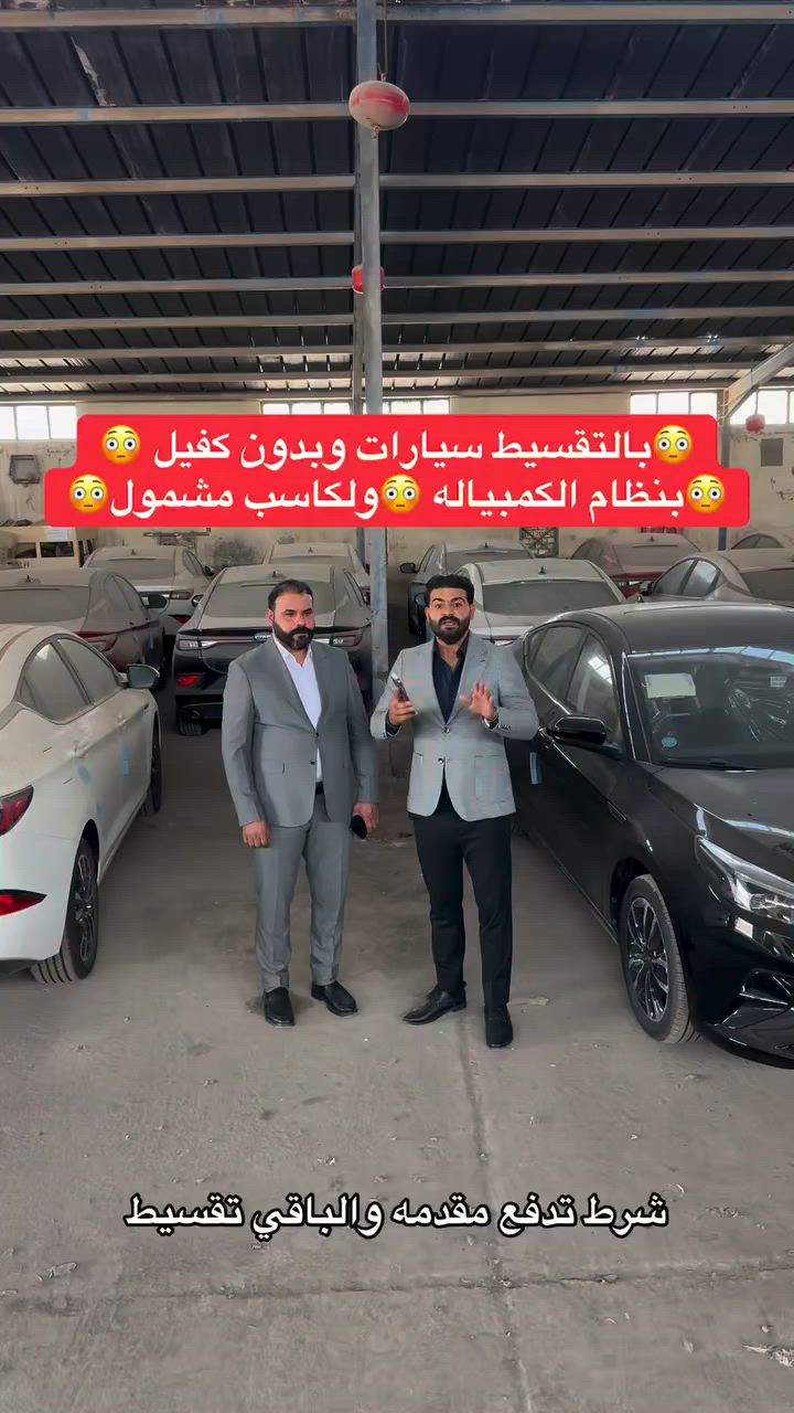الكاسب صار مشمول بنظام الكمبياله سيارات بالتقسيط شرط تدفع مقدمه اي شخص يريد سياره توكل بالله وتفضل للمعرض  جميع المحافظات مشموله بدون استثناء والمقدمه ٩٠ ورقه حياكم لله
للاطلاععلى بقيه السياراتفي قناة التلكرام 
https://t.me/flmml3
 #اسعار_السيارات #معرض_كرار_سعد_ملغيط #معرض_كرار_ملغيط #ذوالفقار_ملغيط #سيارات بابل الحمزه_الغربي افضل_معرض_في_بابل


**إذا كنت صاحب هذا الإعلان وتريد حذفه لأي سبب، رجاءا أرسل رسالة إلى الدعم الفني**
