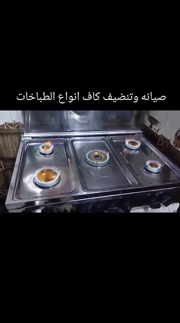 🔧 صيانة طباخات الموقعية – بغداد🔧
ورشة  لصيانة الطباخات
✅ صيانة وتصليح جميع أنواع الطباخات المنزلية
✅ تصليح الأفران والشعلات وأعطال الغاز
✅ تبديل القطع التالفة بأخرى ذات جودة عالية
✅ خدمة سريعة وأسعار مناسبة
📍 الموقعية – في بغداد كرخ رصافة
📞 ***********
ورشة خبرة في صيانة الطباخات وخدمة الزبائن في بغداد.
