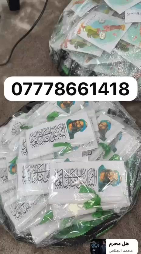 50 قطعة توزيع +50 كارت +50 كيس =15 الف 
صينية التوزيع هديةة


**إذا كنت صاحب هذا الإعلان وتريد حذفه لأي سبب، رجاءا أرسل رسالة إلى الدعم الفني**