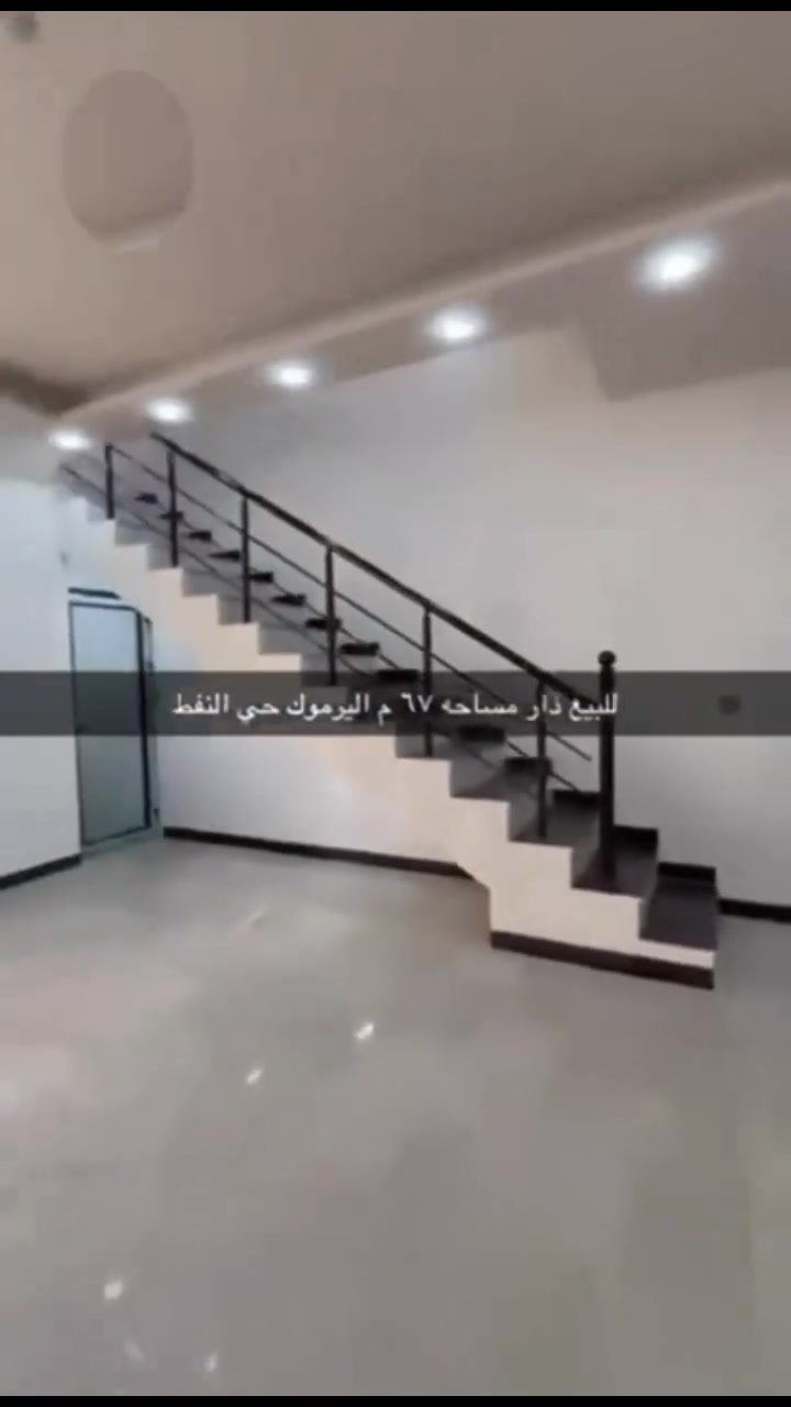 للبيع دار حديث في بغداد _ اليرموك _ حي الداخلية 
المساحة / ٦٧ متر مربع 
يحتوي على ٣ غرف نوم وصالة ومطبخ وحمامين 
مراجعة مكتب اليوسف للعقار في المنصور 
***********
***********
#بغداد #العراق #للايجار #عقارات_للبيع #عقاراتي
