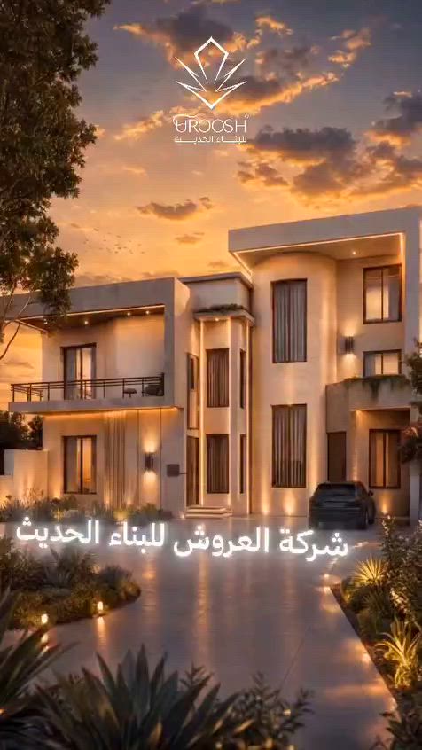 🏗️ شركة العروش للبناء الحديث
نبني اليوم... لنصنع مستقبل الغد.
✅ تنفيذ أعمال البناء الحديثة ✅ جودة عالية وتشطيبات متميزة ✅ إشراف ومتابعة دقيقة ✅ التزام بالمواعيد والمواصفات
نضع خبرتنا بين أيديكم لإنجاز مشاريع سكنية واستثمارية بأفضل المعايير.
📞 *********** ☎️ 6128
#شركة_العروش_للبناء_الحديث #العروش #بناء_حديث #مقاولات #تشييد_وبناء #تشطيبات #هندسة_مدنية #البصرة #العراق #مشاريع_سكنية #استثمار_عقاري #مقاولات_البصرة #بناء_بجودة_عالية #عروش_البناء_الحديث
