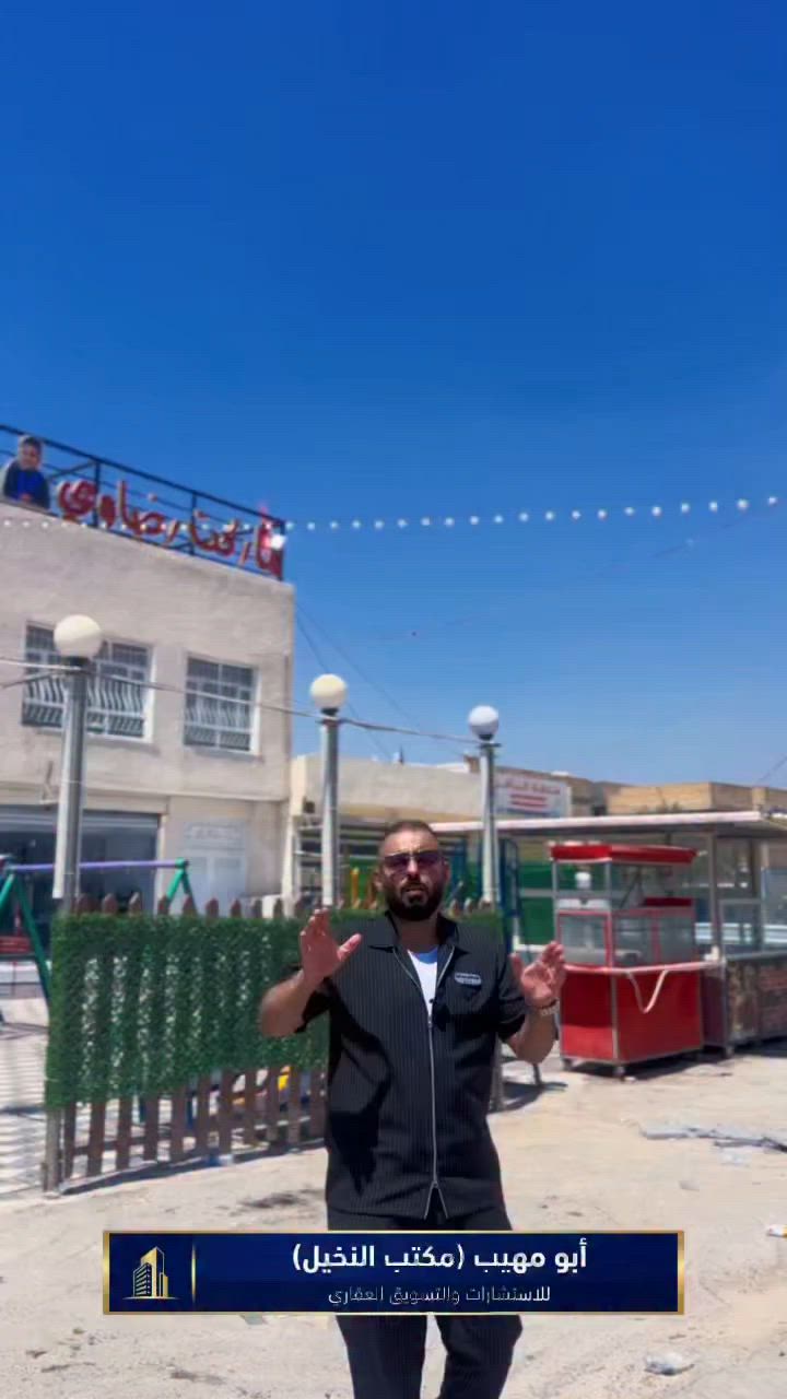شنو تنتظر؟ 🏡 احلم بالاستقرار و "أبو مهيب" يسهلها عليك!
البيت اللي تدور عليه صار بين ايدك! مساحة 125 متر، طابق ونص، وبسعر خيالي.. 75 مليون دينار عراقي فقط! 🔥
ليش هذا البيت؟
 الموقع: قريب من الشارع العام، وين تريد تروح؟ الطريق سهل!
 الراحة: خدمات كاملة من الألف للياء.
 الأمان: طابو صرف، يعني ملكك للأبد.
هذا العرض "لقطة" وما يتكرر هواية. إذا جاد بالشراء، اترك تعليق أو دز رسالة خاصة، وراح نتصل بيك بأقرب وقت.
مكتب النخيل للعقارات - عنوانك للثقة والصفقات الرابحة.
الخيار الثالث: (يركز على القيمة والميزات)
يبحث الكثيرون عن الاستقرار في موقع ممتاز وسعر مناسب.. واليوم "أبو مهيب" يجيبلكم الحل! 🤝
بيت 125 متر (طابق ونص) بمواصفات ذهبية:
1. السعر: منافس جداً.. 75 مليون دينار بس! (أقوى عرض بالسوق).
2. القانونية: طابو صرف، ملكية تامة ومسجلة.
3. المكان: موقع استراتيجي، خطوات من الشارع العام.
4. الجاهزية: خدمات كاملة، اسكن وأنت مرتاح.
لا تخلي هذا العرض يفوتك. تفضل بزيارة مكتبنا أو اتصل بنا لمعرفة المزيد من التفاصيل وتحديد موعد للمعاينة.


**إذا كنت صاحب هذا الإعلان وتريد حذفه لأي سبب، رجاءا أرسل رسالة إلى الدعم الفني**