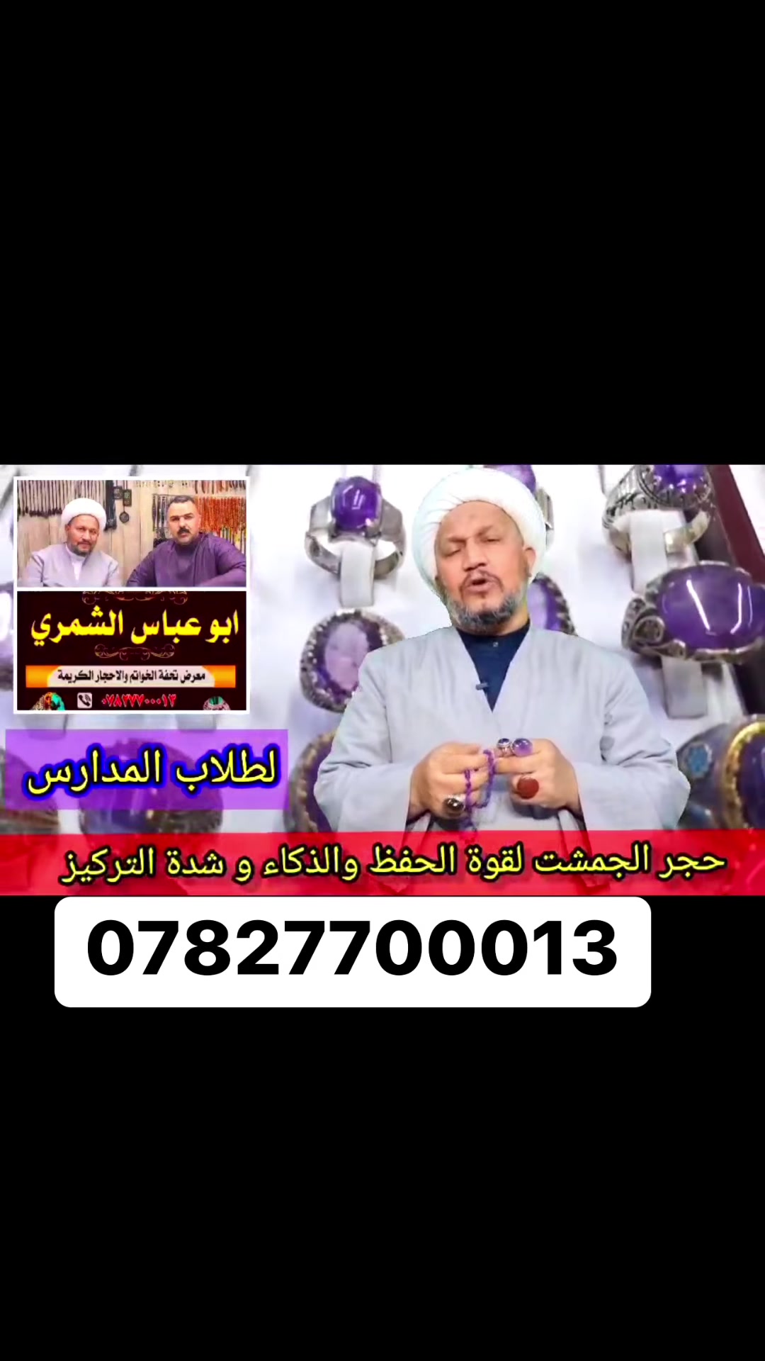 #حجر_التركيز #الجمشت للطلب الأحجار الكريمة والحجز يرجى مراسلتنا على الأرقام التاليه واتساب *********** ابو عباس*********** أبو محمد*********** ابو حسين العنوان النجف الاشرف سوق الكبير عمارة الكفنويز
