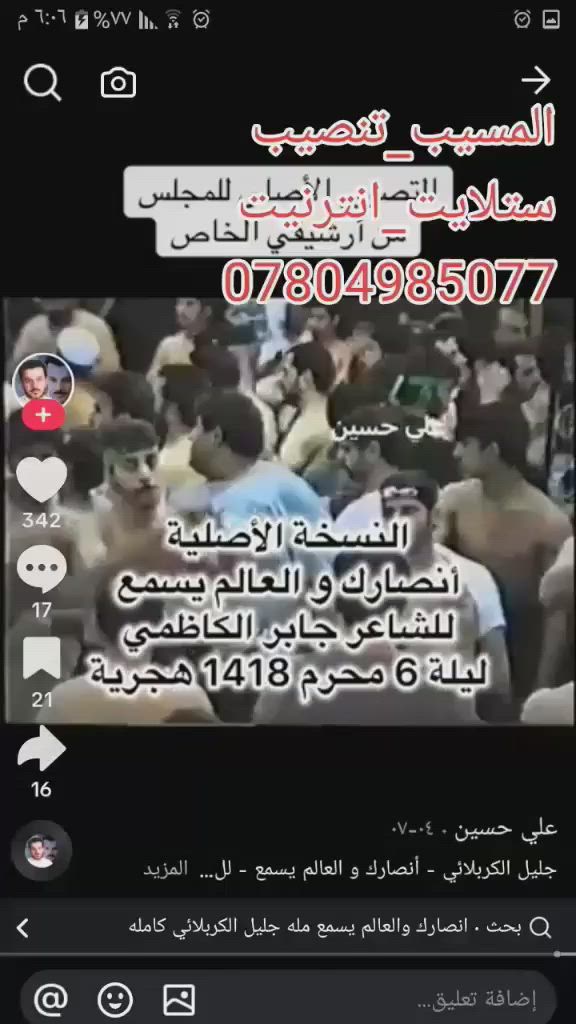 المسيب لتنصيب الانترنيت والستلايت والبلازما ***********
