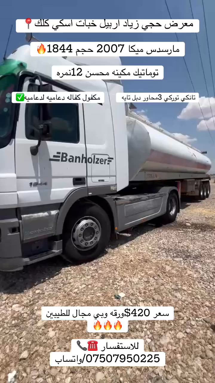 #معرض_حجي_زياد_اربيل_خبات_اسكي_كلك #معرض_حجي_زياد_اربيل_طريق_موصل_خبات_كلك #اربيل_بغداد_موصل_خبات_دهوك_سليمانية #بصرا_كورنيش #نزار_حجي_زياد #جيهانى_فروشتن #سواق_تريلات_العراق #erbil_iraq #foryo #سيارات #تريلات #صهاريج #سوريا_اردن #G


**إذا كنت صاحب هذا الإعلان وتريد حذفه لأي سبب، رجاءا أرسل رسالة إلى الدعم الفني**