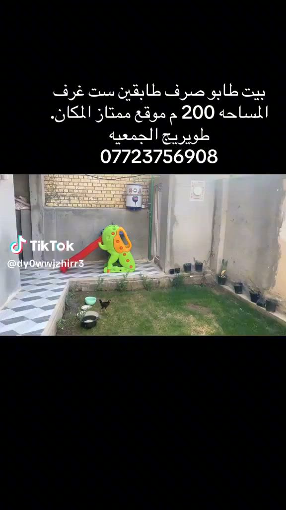 السلام عليكم 
بيت 200 متر طابو صرف بأسمي
حي الجمعيه شارع البو سيود قريب الشارع
طابقين 6 غرف نوم 
السعر خاص او اتصال  ***********
