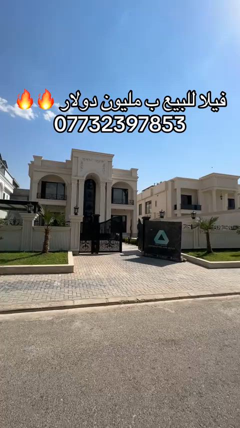#ڤيلا_للبيع في مجمع كنجان ستي 880م فول موصفات #اربيل #عقارات #سيف_البصراوي  ***********
