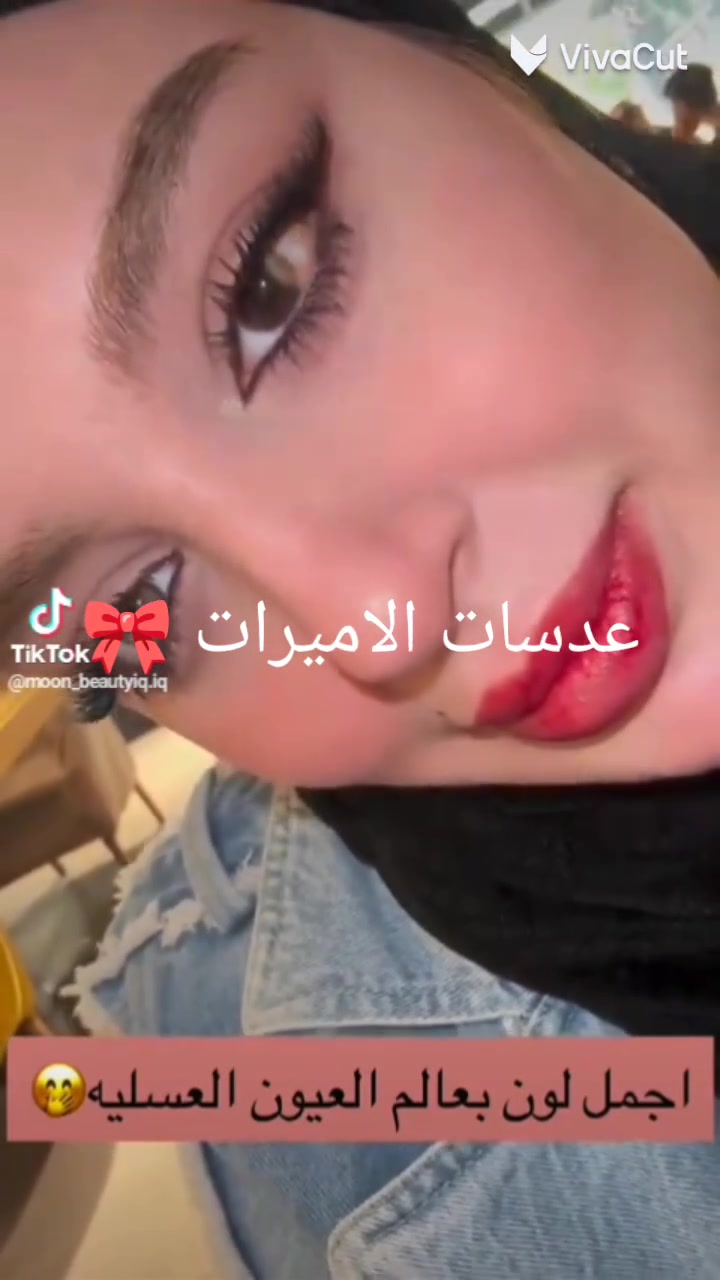 عدسات الاميرات 🎀
كوني معنا أكثر فخامة 🔥💯
للحجز والاستفسار المرسله خاص او واتساب ***********
حساب الانستقرام 👈lenses_234

