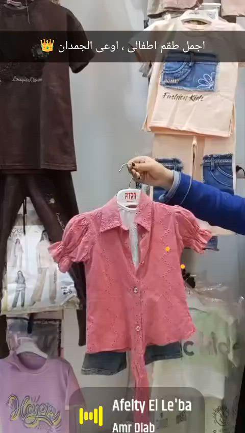 اللهم بارك علي الحلويااااات ♥️♥️♥️🎀🙈 
شايفين الجمال  علي الطبيعه أحلي من التصوير بمراحل 🎀🔥 
موجود كل الالوان القمر دي 😍🫶 
ومقاسات من اول سنه لحد 6سنوات💌


**إذا كنت صاحب هذا الإعلان وتريد حذفه لأي سبب، رجاءا أرسل رسالة إلى الدعم الفني**