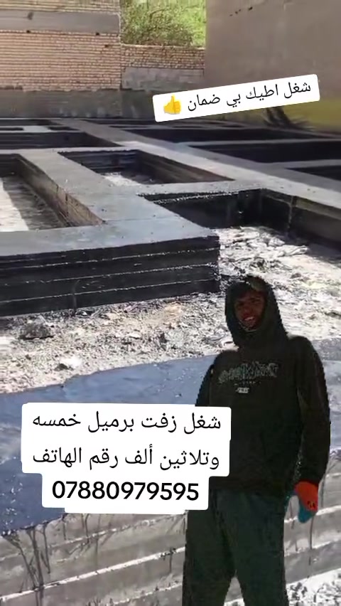 شغل زفت برميل خمسه وتلاثين ألف وبي مجال رقم الهاتف ***********
