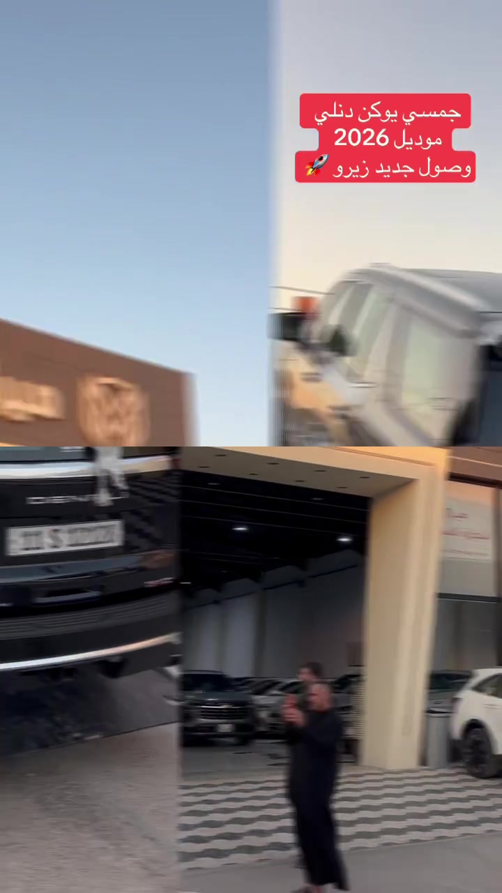 جمسي يوكن دنلي موديل 2026 
وصول جديد زيرو 🚀
الاستفسار 
***********
فضل الجشعمي 
*********** 
احمد الشمري
