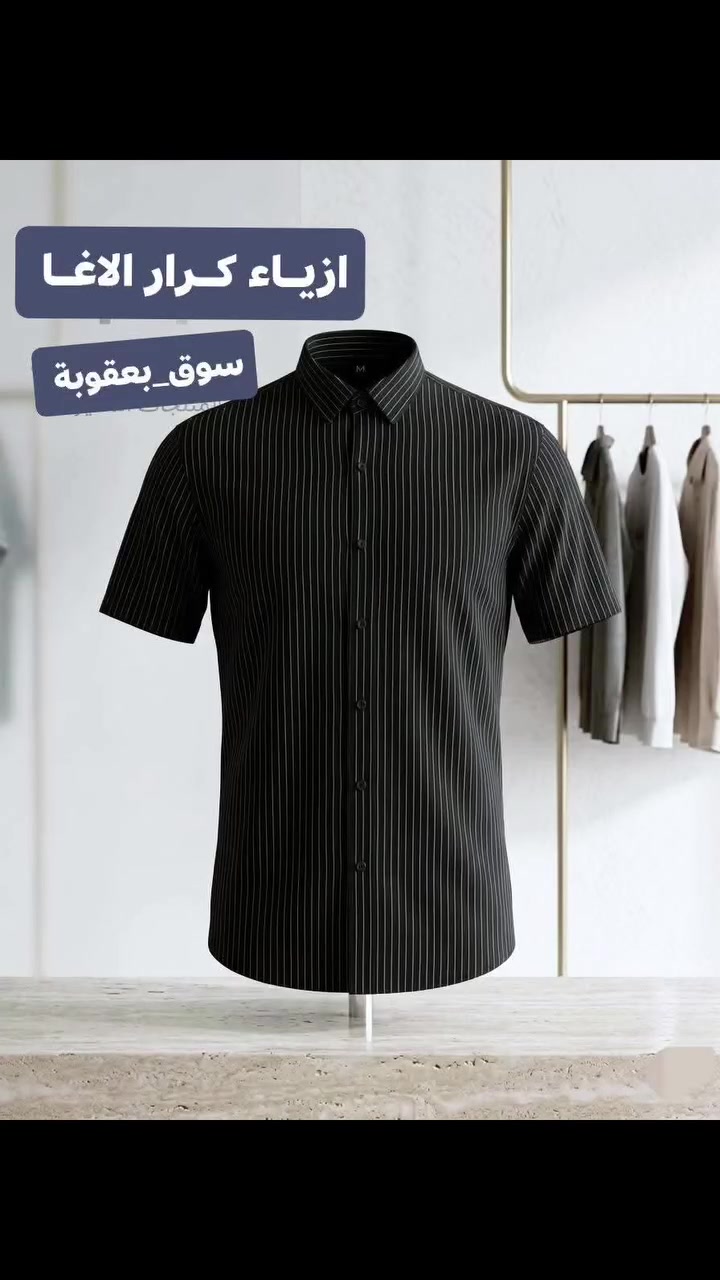 قميص ماستر كوالتي خامه زبده بدون كوي 
قياسات: L_ XL_ XXL _3 xx
♟العنوان :#ازيـاء_كـرار_الاغــا _سوق بعقوبة _شارع الاطباء_مجاور صيدلية الايمان
 ☎️ *********** 📲
🚕 تتوفر خدمة توصيل لجميع المحافظات 🇮🇶
