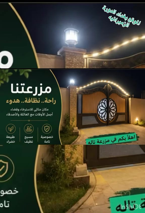 مزرعة للايجار اليومي بنظام الشفتات
الشفت الاول من ٨ صباحا الى ٧ مساءا
 الشفت الثاني من ٨ مساءا الى ٧ صباحا 
متوفر طيلة ايام الاسبوع

المزرعة جديدة وكاملة تحتوي على جميع الخدمات والاغراض الترفيهية نظيفة جدا والمسبح نظيف جدا كما موضح بالفديوات داخل الصفحة 
الموقع بغداد / الزنبرانية

للاتصال والاستفسار عن الأسعار 
***********
***********
