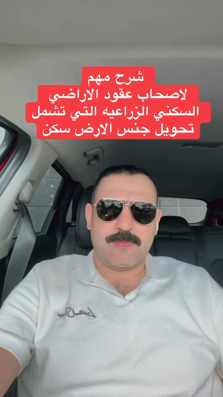 شارك المنشور للفائدة والاجر تحويل جنس الارض اي العقود 117و 25 و35 مشمول واي المنازل السكني الزراعي مشمولة بتحويل جنس الارض اذا ما باني منزل وساكن بي ميصير

  #وسام_مناحي #تطويب_الاراضي_الزراعية_الى_سكني #الاراضي_الزراعية #بغداد #العراق #تحويل_جنس_الارض #عقود117_35_25


**إذا كنت صاحب هذا الإعلان وتريد حذفه لأي سبب، رجاءا أرسل رسالة إلى الدعم الفني**