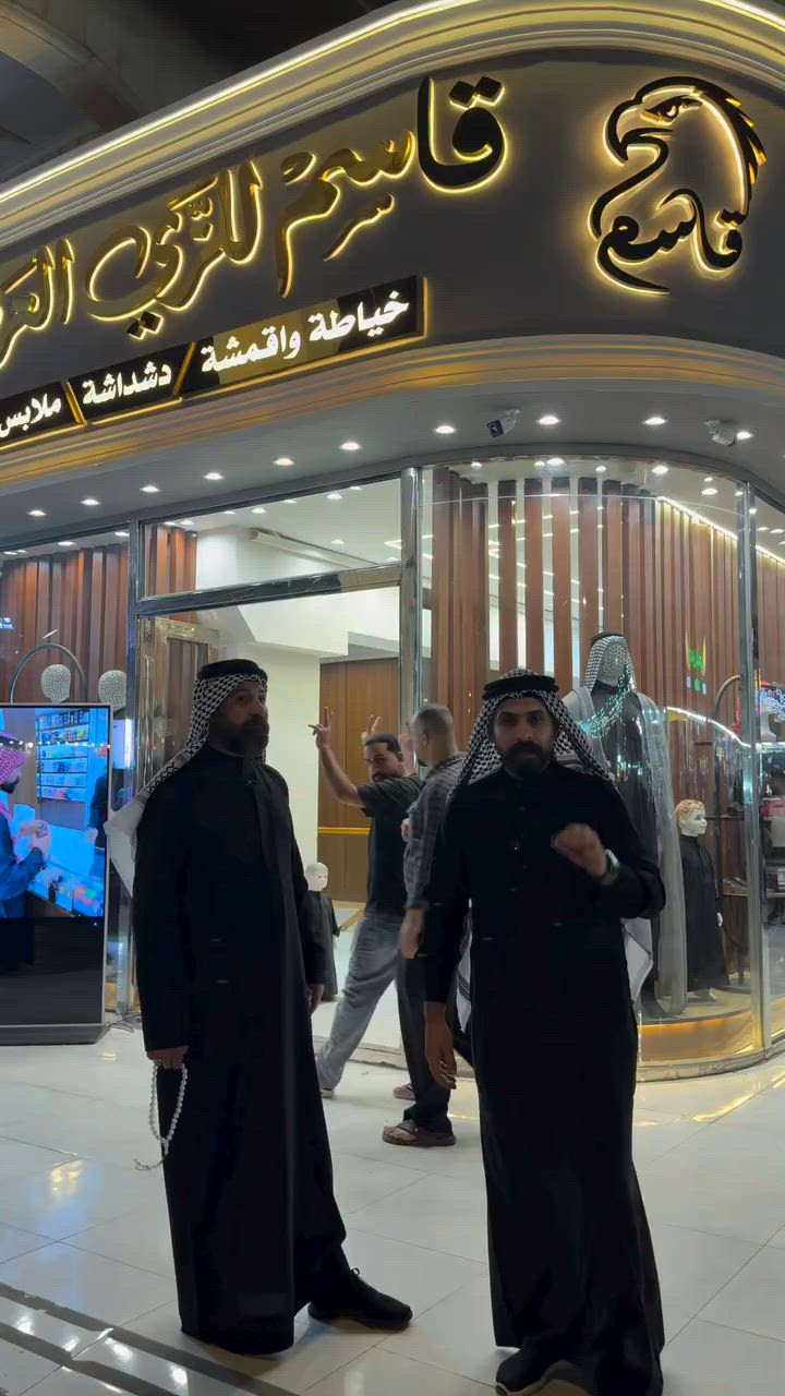 #قاسم_للزي_العربي #اكسبلور


**إذا كنت صاحب هذا الإعلان وتريد حذفه لأي سبب، رجاءا أرسل رسالة إلى الدعم الفني**