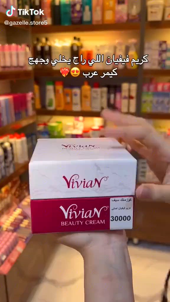 ​كريم فيفيان للبشرة: الإشراقة اليومية ✨
هو كريم عناية مكثف يعمل على تحسين ملمس البشرة وتوحيد لونها بفضل تركيبته المغذية

​أبرز الفوائد:👇🏼🔥
​توحيد اللون: يساعد في تقليل التصبغات والبقع الداكنة تدريجياً.
​ترطيب عميق: يمنح البشرة مرونة ونعومة فائقة.
​نضارة فورية: يعطي مظهراً مشرقاً وحيوياً للوجه

​النتائج المتوقعة بعد أسبوع من الاستخدام المنتظم:👇🏼🔥

​ملمس أنعم: ستلاحظين تحسناً ملحوظاً في نعومة البشرة منذ الأيام الأولى.
​إشراقة صحية: ستبدو البشرة أقل "باهتة" وأكثر حيوية.
​بداية توحيد اللون: قد تبدأ البقع الخفيفة بالبهتان، مع ضرورة الالتزام بالحماية من الشمس نهاراً لضمان استمرار التحسن

#يوجد_توصيل_لكافه_المحافظات 

السعر ع خاص


**إذا كنت صاحب هذا الإعلان وتريد حذفه لأي سبب، رجاءا أرسل رسالة إلى الدعم الفني**