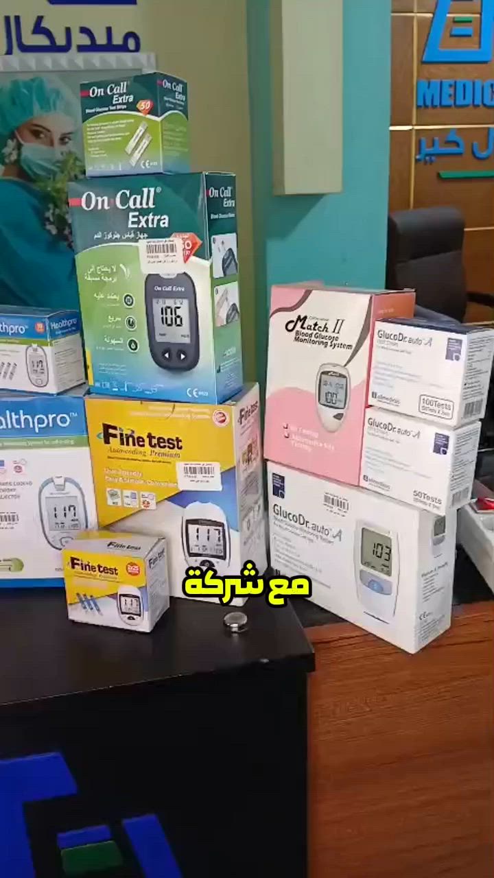 🎉✨ خبر سعيد لعملائنا الكرام!

تعلن **Medical Care** عن افتتاح فرعنا الجديد لتكون خدماتنا أقرب إليكم وأكثر سهولة من أي وقت مضى. 💙

📍 **فروعنا:**

🔹 **الفرع الأول**
آخر شارع الترعة – برج الأطباء
بجوار مجلس مدينة الخانكة

🔹 **الفرع الثاني (الجديد)**
كلية طب الأسنان – جامعة الأزهر
مدينة نصر

⏰ **مواعيد العمل**
• من الساعة 9 صباحًا حتى 5 مساءً.
• خدمة الدليفري متاحة يوميًا حتى الساعة 11 مساءً.

📞 **للطلبات والتواصل**
01026529099
01283390047

📞 **للاستفسارات**
01212552315
01103711152

نسعد دائمًا بخدمتكم وتوفير أفضل الأجهزة والمستلزمات الطبية بأعلى جودة وأفضل خدمة.

💙 Medical Care ... رعايتكم أولويتنا.


**إذا كنت صاحب هذا الإعلان وتريد حذفه لأي سبب، رجاءا أرسل رسالة إلى الدعم الفني**