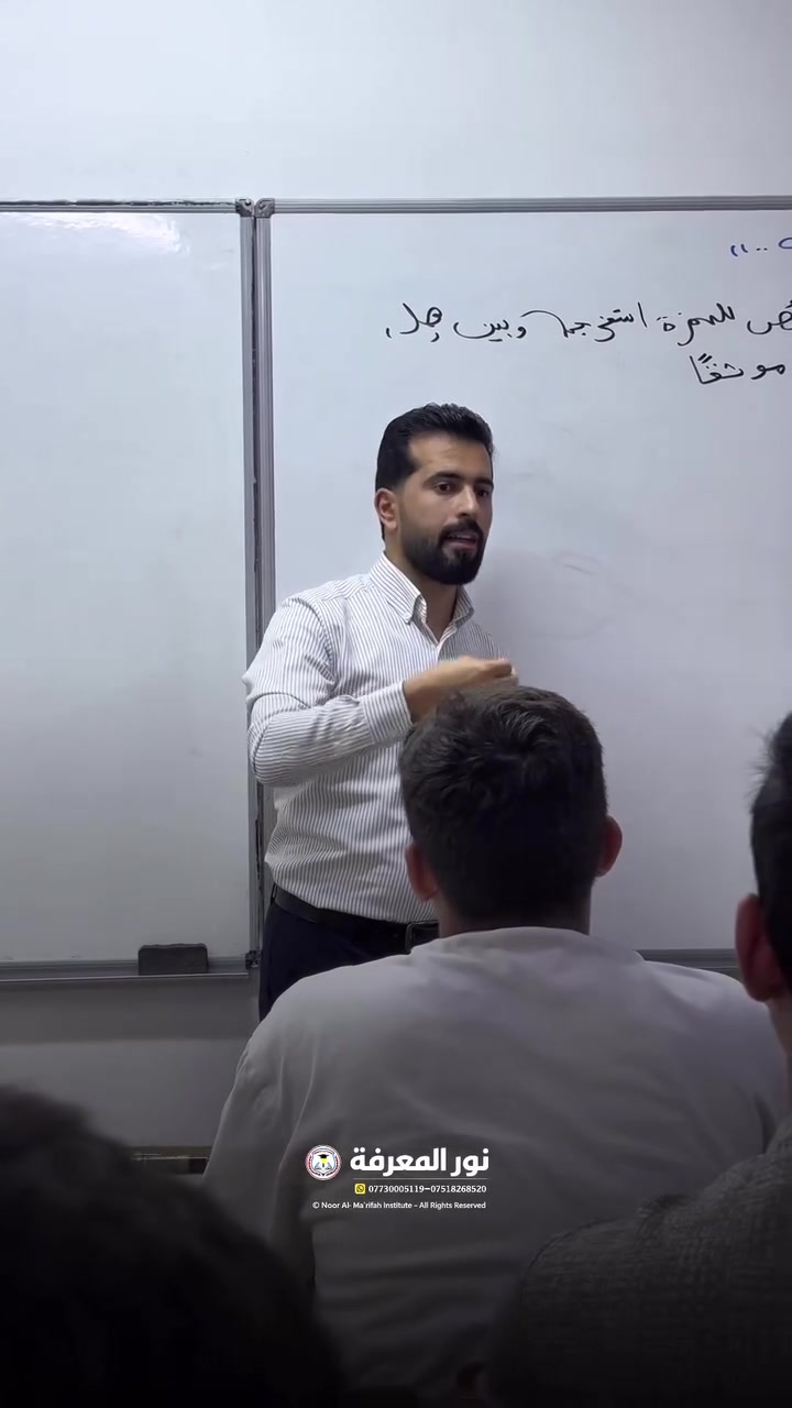 🔥 نخبة الأساتذة… طريقك الحقيقي نحو الـ100،

نعلن استمرار التسجيل على مقاعد الكروب الأخير الصيفي للصف السادس الإعدادي للعام الدراسي 2026/2027 ✨

📍 العنوان: حي البكر – سايدين الكنيسة قرب مرطبات الصفار
📞 ***********
📞 ***********

#معهد_نور_المعرفة_الأهلي
#السادس_الإعدادي
