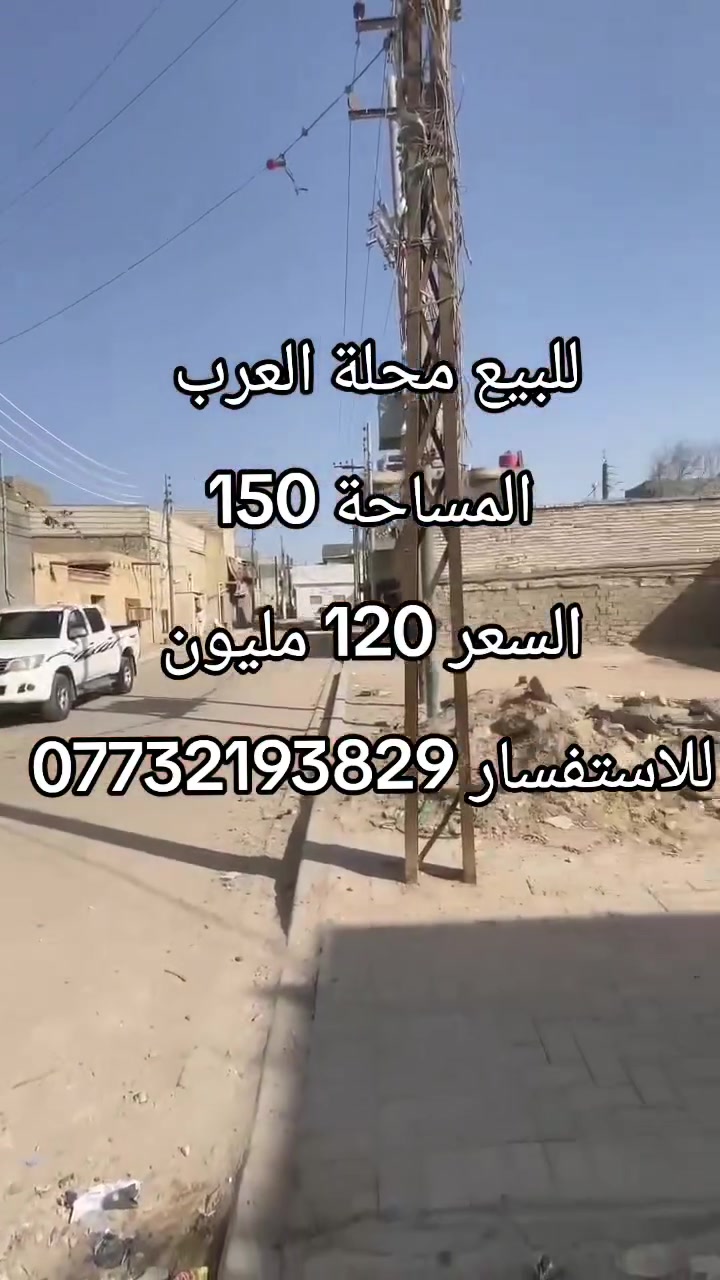 بيت للبيع سوق سوادي قرب مدرسه جزيرة
المساحة 150متر 
السعر 120

للاستفسار ***********
