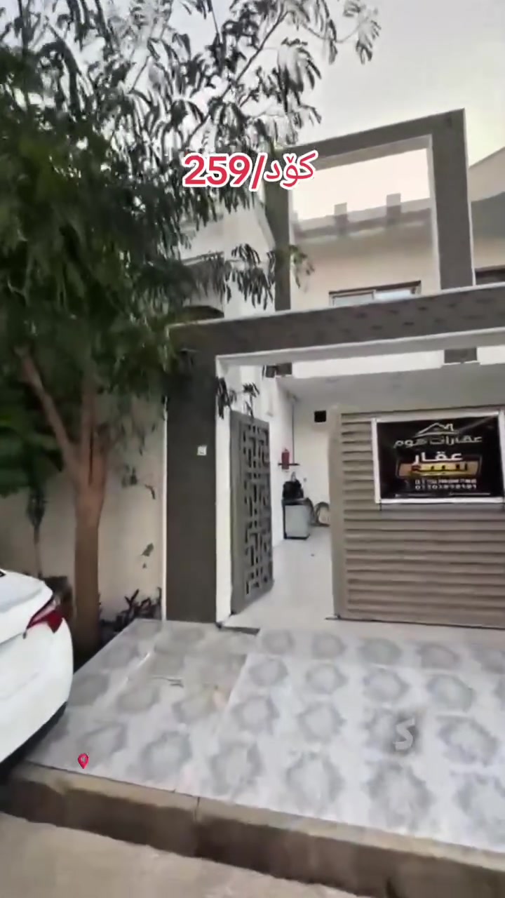 کۆد 259
کوردی - عربي
خانووی تاپۆ بۆ فرۆشتن بە ڕووبەری 200 مەتری دووقات، کاشی و سەقفی سانەوی و دکتی بۆ کراوە.
هەر قاتێک پێکهاتووە لە ژووری میوان و متبەخ و هۆڵ و 2 ژووری نوستن لە گەڵ دەست شۆرەکان.
شوێن روناكى
 كود 259
دار طابو للبيع بمساحة ٢٠٠ متر طابقين، سيراميك وسقف ثانوي مع نظام دكتات مركزي.
كل طابق من الدار يحتوي على استقبال مع مطبخ و هول داخلي و غرفتين نوم مع الصحيات.
الموقع: روناكي
بۆ زانیاری زیاتر پەیوەندی بکەن بە ژمارە مۆبایل 
*********** 
***********
