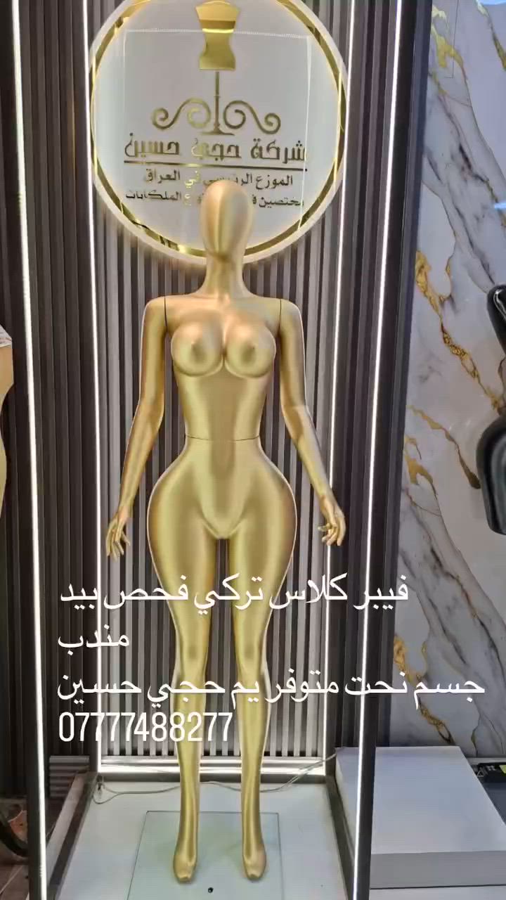عروض جديده من "مليكانات حجي حسين"
لأن واجهة محلك هي سر نجاحك، وفرنا لكم تشكيلة واسعة من الملكانات وبأفضل الخامات والموديلات لتجهيز محلاتكم بأناقة.

📦 المتوفر لدينا حالياً:
ملكانات بجميع الأنواع: (فايبر، إسفنج).

تشكيلة متنوعة: (رجالي، نسائي، أطفال).

كراسي: تتوفر أيضاً كراسي بتصاميم حديثة ومريحة.

📍 العنوان:
الشورجة - شارع الرشيد

📞 للطلب والاستفسار:
تواصلوا معنا مباشرة عبر الرقم: ***********
🚚 تتوفر خدمة التوصيل —
كل عام وأنتم بخير.. نتشرف بزيارتكم!
