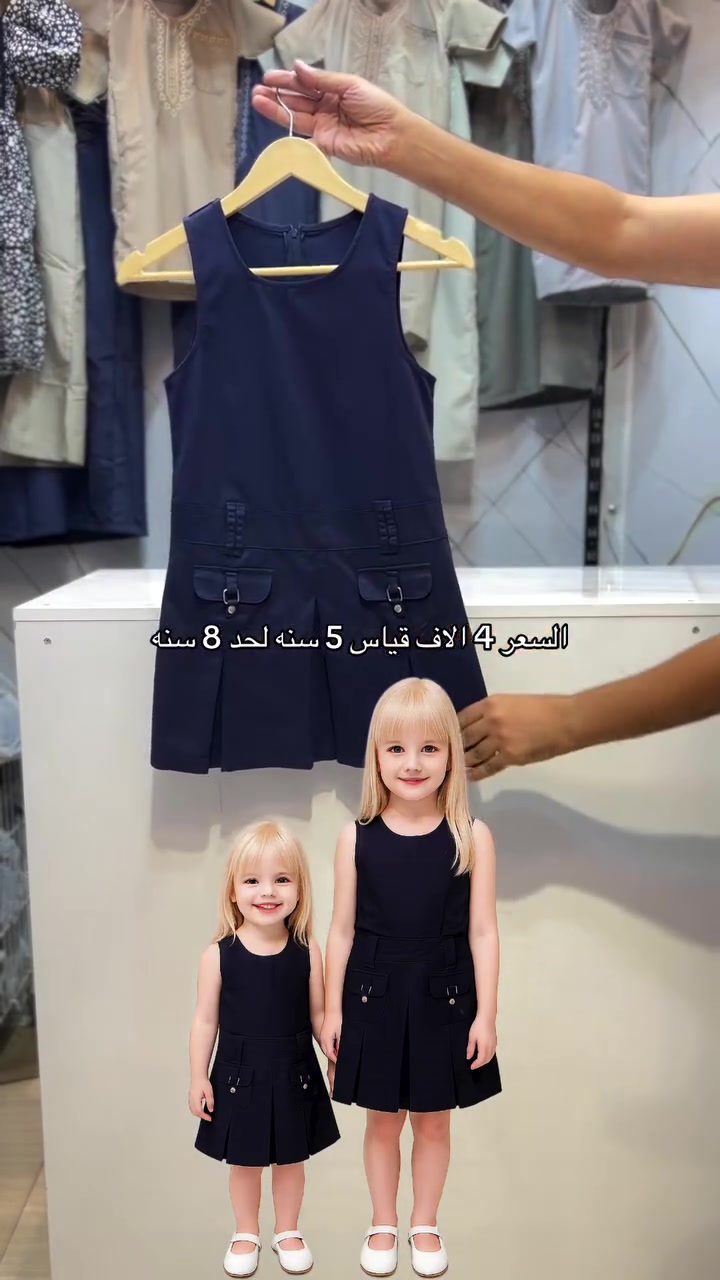 السعر 4000 الاف 
قياس من 5 سنة الى 8 سنوات 
________________________

اوقات العمل 🤍
من ساعة 8 صباحا الى ساعة 1 ظهرا 
و من ساعة  3 عصرا الى ساعة 9 مساء 

للحجز  والتوصيل  مراسلتنا 

 📲: ***********  واتساب
