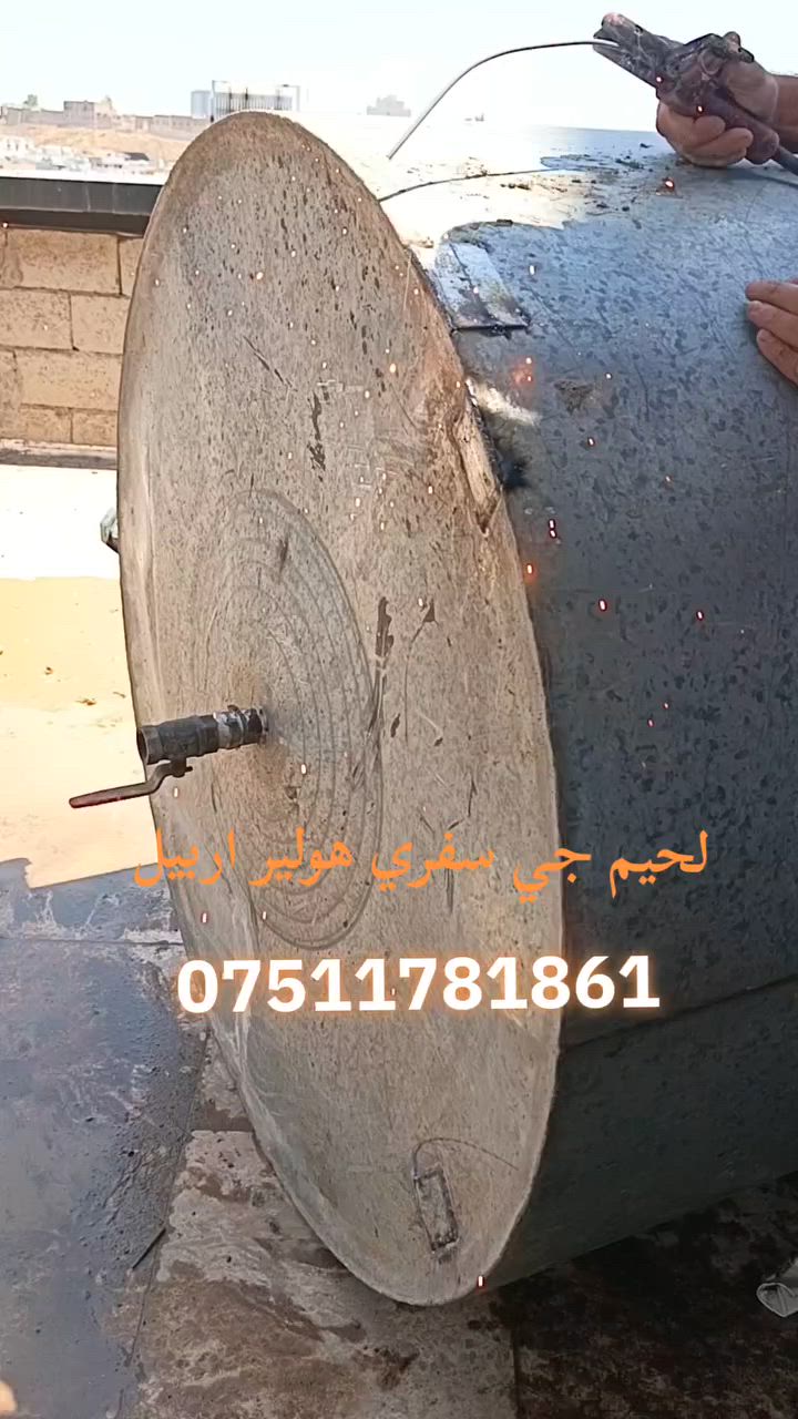 لحيم جي سفري اربيل كردستان العراق ***********
