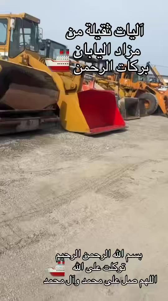 جديد ومميز من مزاد اليابان الآليات الثقيلة مباشرة للعراق مع بركات الرحمن 🚢


**إذا كنت صاحب هذا الإعلان وتريد حذفه لأي سبب، رجاءا أرسل رسالة إلى الدعم الفني**