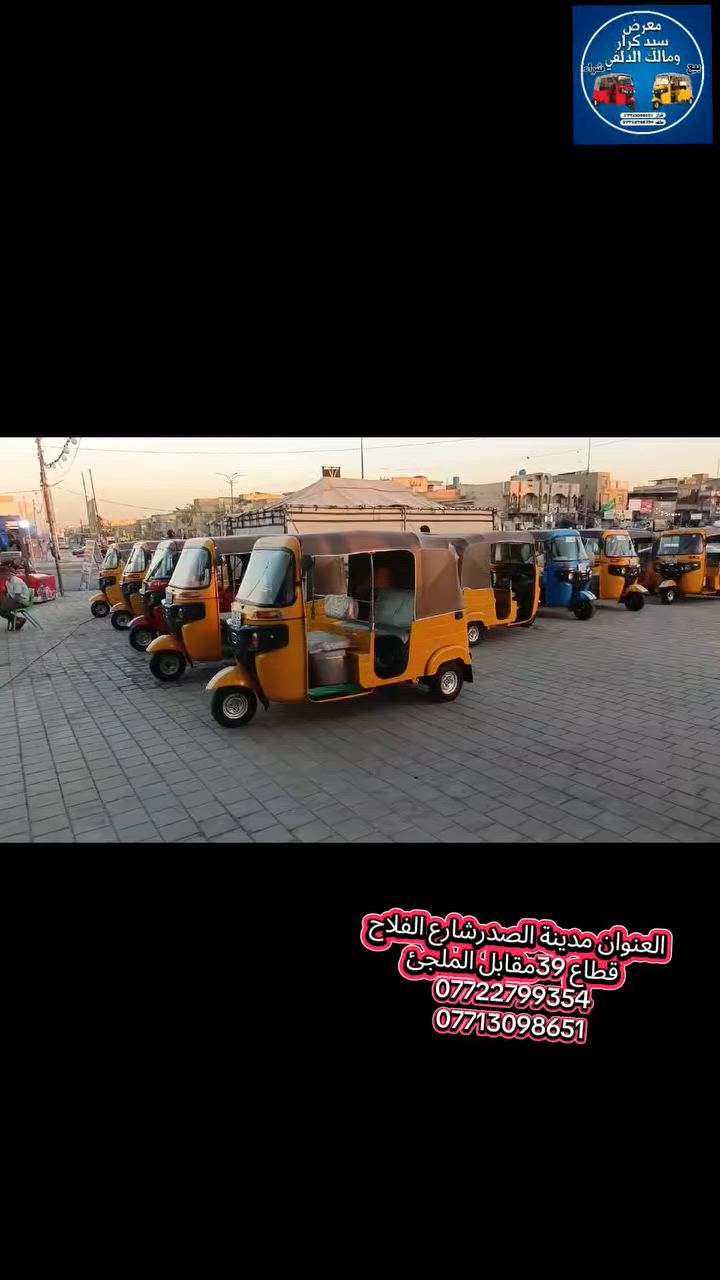العنوان مدينة الصدرشارع الفلاح قطاع 39مقابل الملجئ
***********
‏‪***********‬‏
