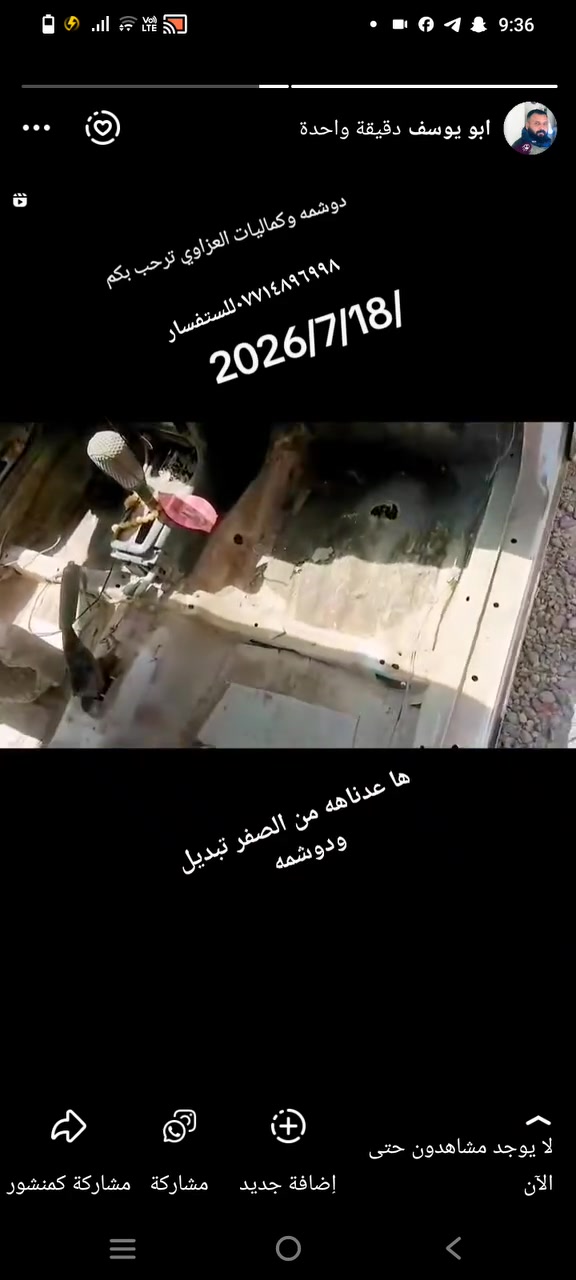 سلام وعليكم 
دوشمه وكماليات العزاوي ترحب بكم 
ملاحظه بل نسبه للكشانه هذني عليتهن اسفنج ودوشمه جاهزه من الزينات ونايلون وتلبيسه هاي الجفت على ذوق صاحبهه 
ينال اعجابكم إن شاء الله  ونريم نشوف تعليقاتكم الحلوه لدعم شغلنه بارك اله بيكم للاستفسار ***********
