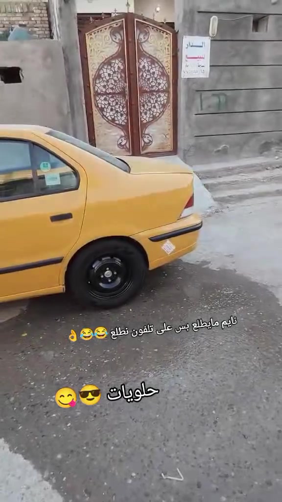 سمند البيع سياره حلوه موديل 11 مكفولفه كفاله عامه تخم تاير تبريد ثلج صدر تايرات كلهه جديد بكان بغداد مدينه الصدر رقم بغداد انكليزي تحويل ثاني يوم مستعجل على بيعتها سيارة ‏‪***********‬‏
