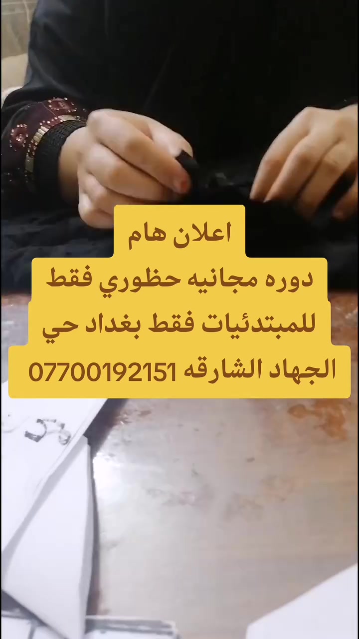للحجز والاستفسار التواصل مع الرقم وتساب بغداد حي الجهاد وتساب ***********
