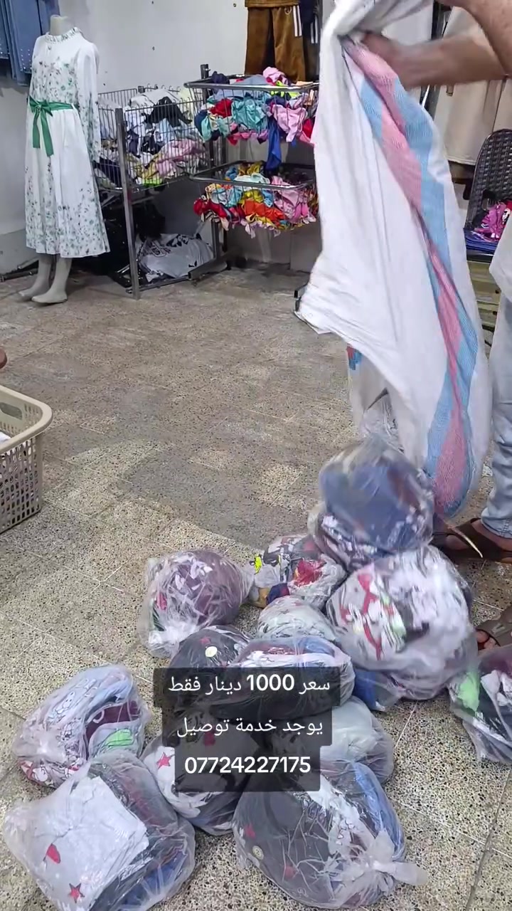 سلام عليكم بالف دينار بدلة ولادي من مجمع محمدنا
