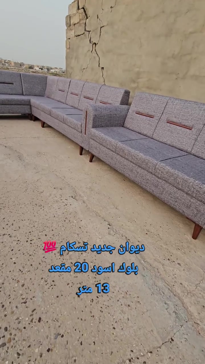 #ديوان_جديد تسكام 20 مقعد 💁‍♂️ بلوك أسود مقعد وجوانب💯 اسفنج #اكسترا افضل نوعيه ..وقماش كتان💯

المحمودية /شارع المجمع/مقابل ملعب النوارس 🫡🫡
للاتصال/*********** / ***********
