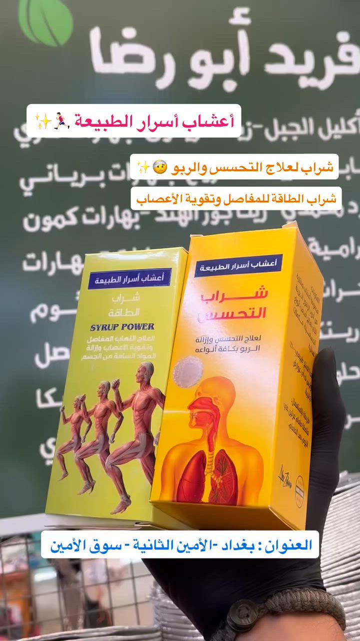 عطاريات فريد أبو رضا للأعشاب والزيوت الطبيعية والمنتجات الصحية 🌿
نقدم لكم تشكيلة واسعة من الأعشاب الطبيعية و الزيوت النباتية ، والمنتجات المختارة بعناية لتلبية احتياجاتكم اليومية.  ، نحرص على توفير منتجات ذات جودة عالية لنتيجة أفضل 

تتوفر خدمة توصيل لكافة المحافظات العراق 

العنوان : بغداد - الأمين الثانية - سوق الأمين


**إذا كنت صاحب هذا الإعلان وتريد حذفه لأي سبب، رجاءا أرسل رسالة إلى الدعم الفني**