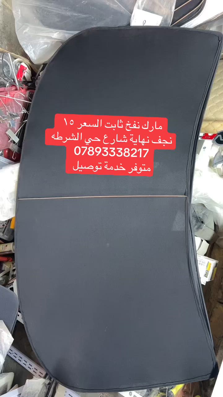 كل ماهو جديد في عالم كماليات السيارات اليابانيه تجدونه في النجف الأشرف  شارع حي الشرطه هاتف ***********
