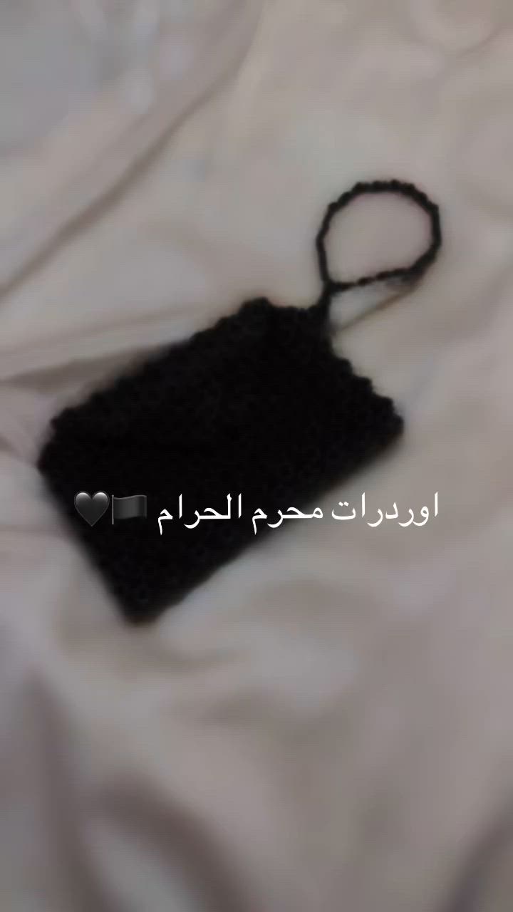 ✨ وصلتكم الجوزدان الأكثر أناقة وتميزاً ✨

🖤 جوزدان خرز يدوية باللون الأسود
• شغل يدوي متقن ودقة بالتفاصيل
• بطانة داخلية كاملة
• تصميم أنيق يناسب جميع الجنط 
• خفيفة وعملية وتضيف لمسة فخامة لأي لوك

📦 متوفرة الآن بكمية محدودة
🎁 تغليف أنيق وجاهزة للإهداء

للطلب والاستفسار راسلونا على الخاص 💌

#منورة_براند #جنط_خرز #شغل_يدوي #اكسسوارات_نسائية #جنطة_سهرة #ستايل_راق


**إذا كنت صاحب هذا الإعلان وتريد حذفه لأي سبب، رجاءا أرسل رسالة إلى الدعم الفني**