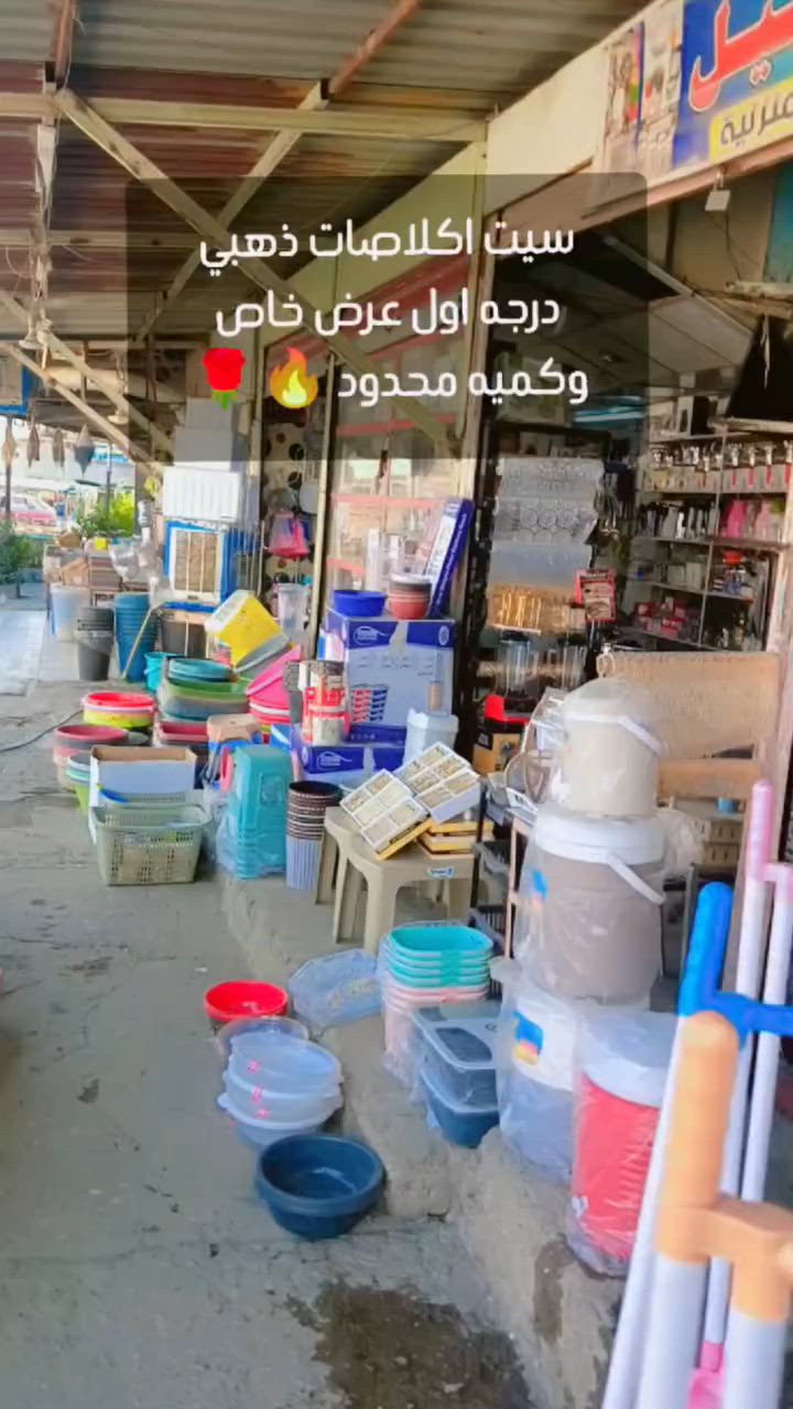 عيوني انتم اهلا وسهلا بكم 
ابو اسيل للمواد المنزلية موصل باب جديد قرب مجمع الوليد متوجدين من الساعه السابعه صباحنا الي الساعه الثامنه مساء


**إذا كنت صاحب هذا الإعلان وتريد حذفه لأي سبب، رجاءا أرسل رسالة إلى الدعم الفني**