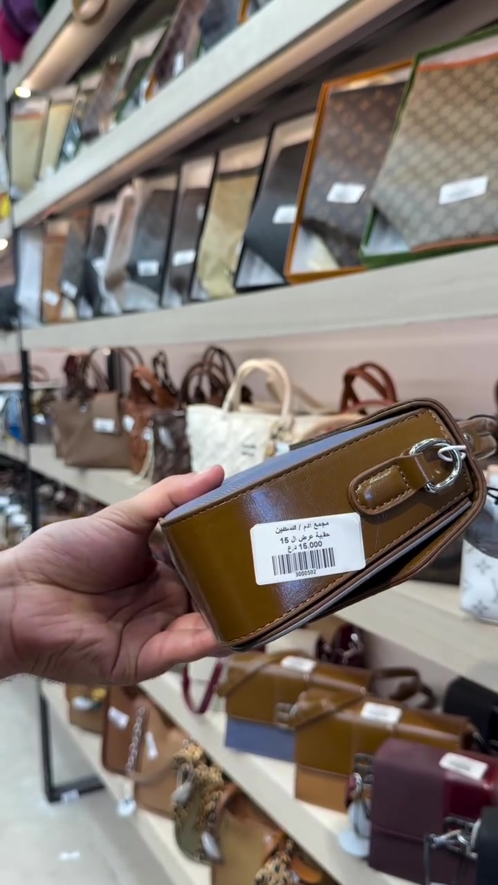 عروضنا وياكم مستمره 🎀
الحقيبه النسائيه 🌸
السعر 15 الف 🔥✨️
الوتساب
 ***********
***********
آدم #👠_والحقائب👛_النسائيه🙎‍♀️ #اكسبلور #فولو #العراق #شارع _افلسطين _ -درجه_اولى_فخامه_اناقه 
 - فلسطين⁩
