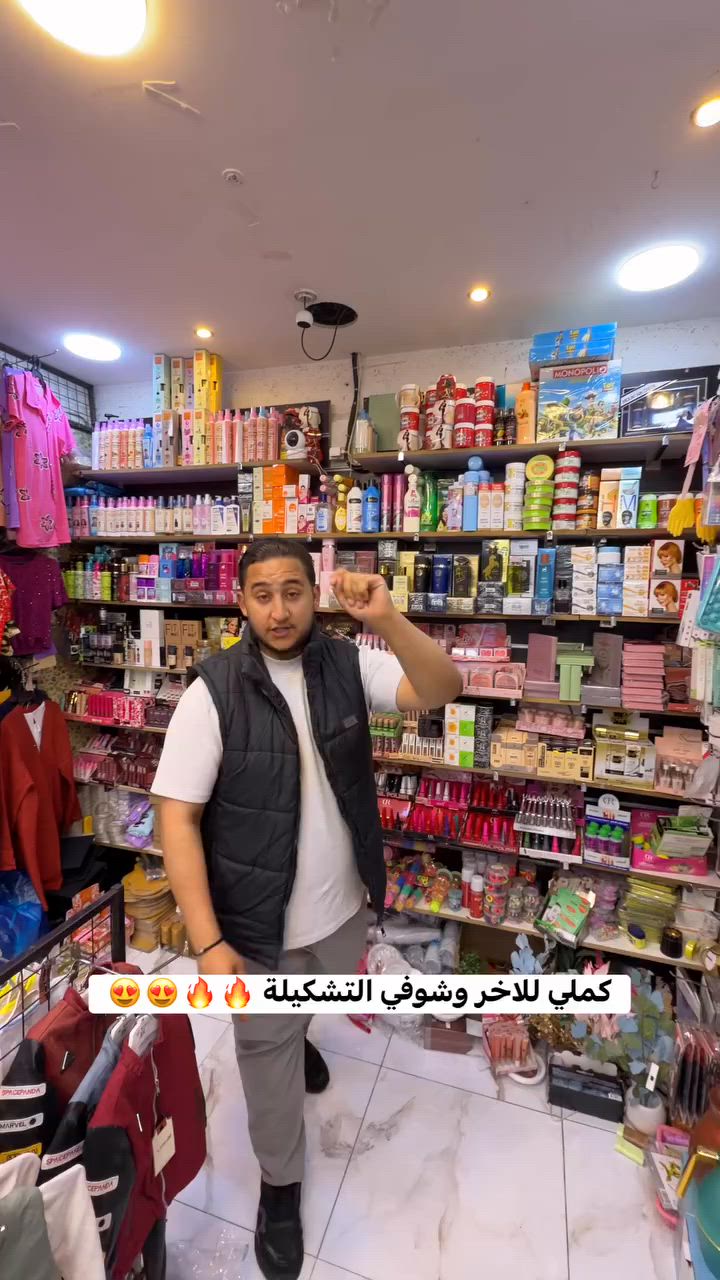 🔥✨ وصل الجديد عند تاج الأميرة ✨🔥

بنات، استعدوا لأنو نزلت تشكيلة كوزماتيكس ومكياج وعناية شخصية بتجنن! 😍💄🧴

رجعنا وفرنا المنتجات اللي كانت مفقودة والكل بسأل عنها، ووصلتنا أصناف جديدة نار 🔥 من المكياج، العناية بالبشرة، العناية الشخصية والإكسسوارات النسائية بأجمل الموديلات وأقوى الأسعار 💥

🌸 واجهة الأحلام لكل صبية بتحب الأناقة والجمال
🌸 تشكيلة ضخمة ومتجددة باستمرار
🌸 أسعار حريقة ومنافسة
🌸 منتجات مميزة بتناسب جميع الأذواق

📍 موقعنا: عمان - حي النزال - سوق بهاء - بجانب أسواق الجيل الحديث
🚚 متوفر توصيل لجميع محافظات المملكة

💖 تاج الأميرة… كل اللي بتحتاجيه من الجمال بمكان واحد 💖

#تاج_الأميرة #كوزماتيكس #مكياج #عناية_بالبشرة #عناية_شخصية #مستحضرات_تجميل #بنات_الأردن #عمان #حي_النزال #عروض_الأردن #مكياج_أصلي #جمال #تجميل #تسوق #وصل_حديثاً #أسعار_حريقة #عروض_نارية #توصيل_لكافة_المحافظات #الأردن #Makeup #Cosmetics #BeautyStore #Jordan 🇯🇴


**إذا كنت صاحب هذا الإعلان وتريد حذفه لأي سبب، رجاءا أرسل رسالة إلى الدعم الفني**